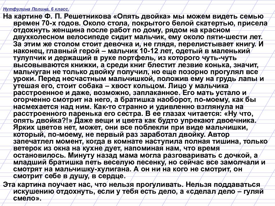 Описание картины в 7 классе по русскому языку