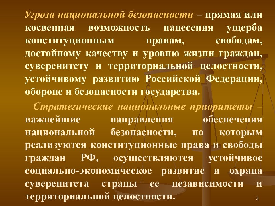 Презентация на тему угрозы национальной безопасности россии