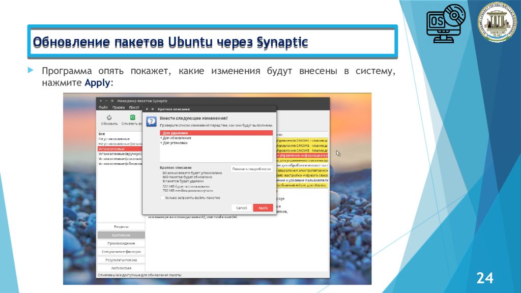 Администрирование Linux сервер Обновление пакетов Ubuntu через Synaptic