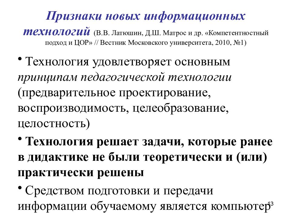 Признаки информационных технологий. Понятие и признаки информационных технологий. Признаки ИТ. Признаки информатизации.