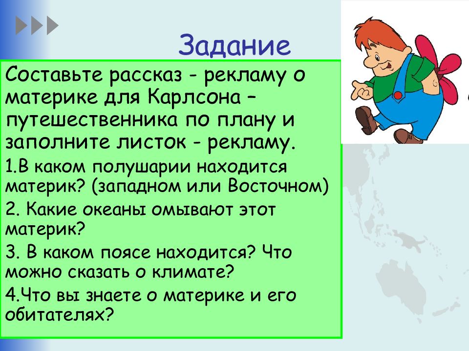 Презентация для 2 класса путешествие по планете