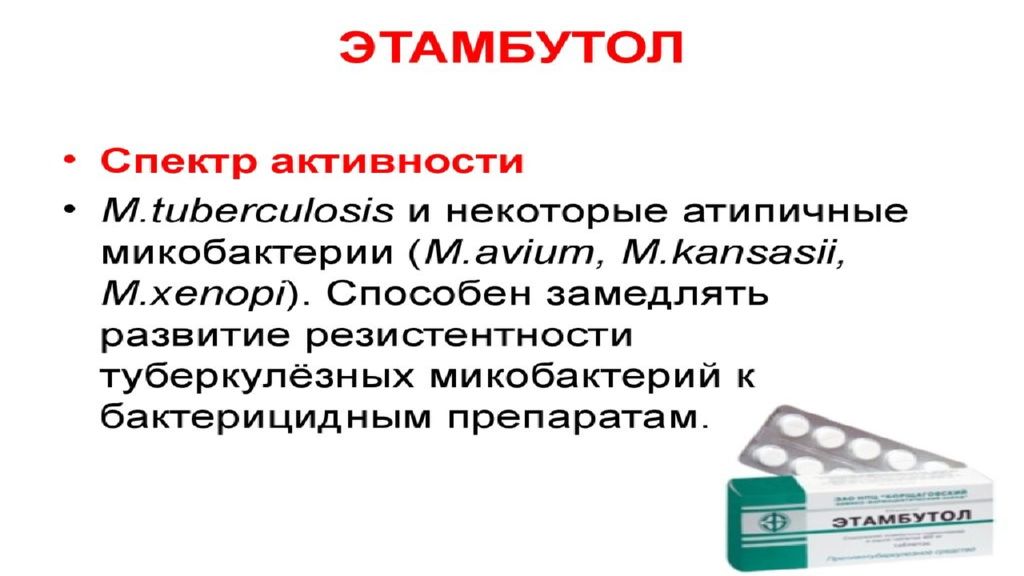 Механизм действия противотуберкулезных препаратов. Противотуберкулезные препараты. Противотуберкулезные препараты презентация. Противотуберкулезные лекарственные средства. Противотуберкулезные таблетки.