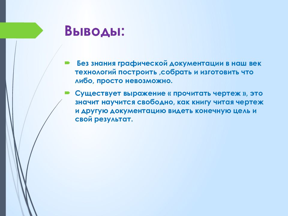 Собери вывод. Вывод научился. Вывод я научился. Как научиться выводить выводы.