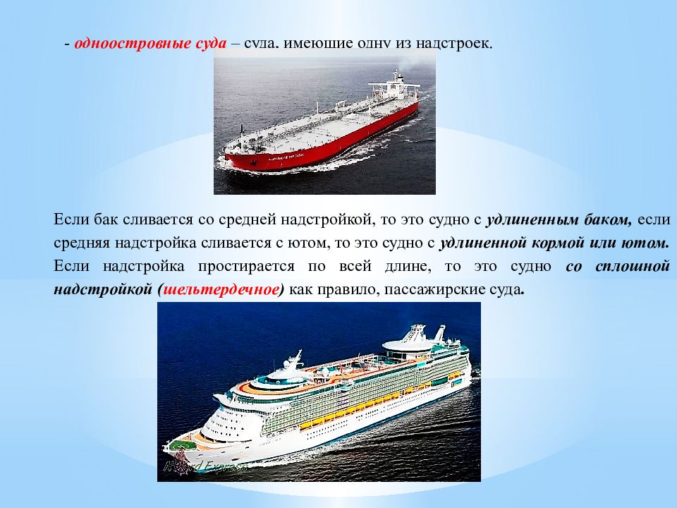 Ship текст