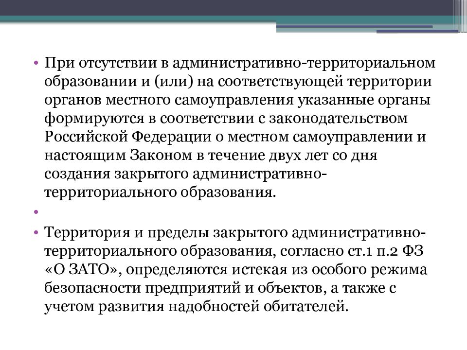 Закрытое административно территориальное образование