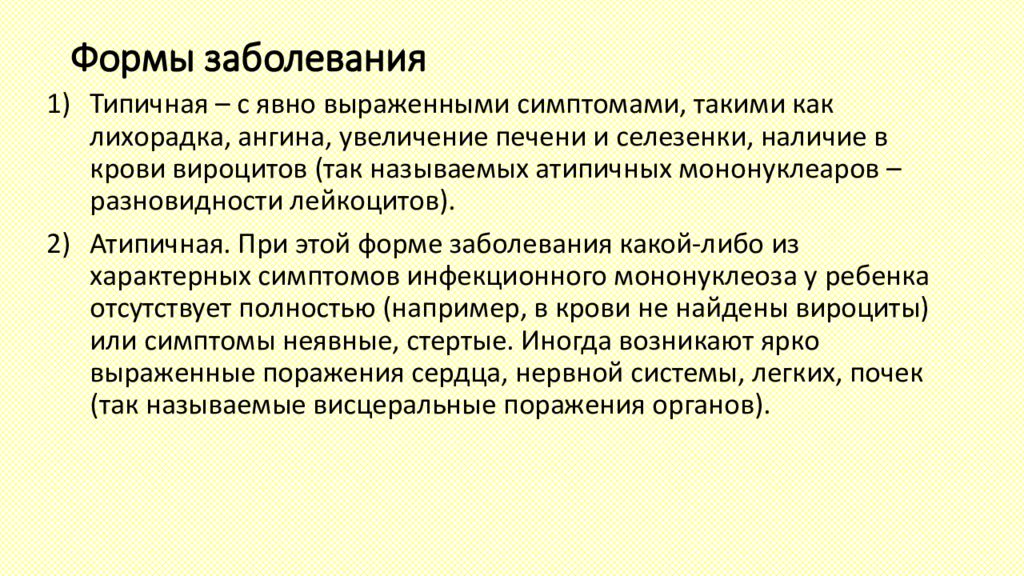 Монокулез у ребенка. Инфекционный мононуклеоз история болезни. Инфекционный мононуклеоз лечение. Мононуклеоз что это за болезнь. Инфекционный мононуклеоз у взрослых симптомы и лечение.