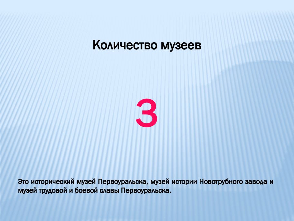 Презентация по тему число 4. Вокруг нас числа проект по математике 4 класс проект про Десногорск. Сколько музеев в Красноярске число по проекту числа вокруг нас. Сколько музеев в Питере проект числа вокруг нас.