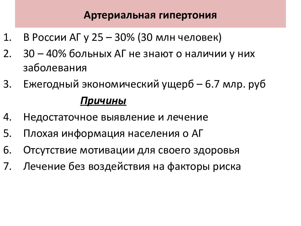 Гипертоническая болезнь лекция презентация