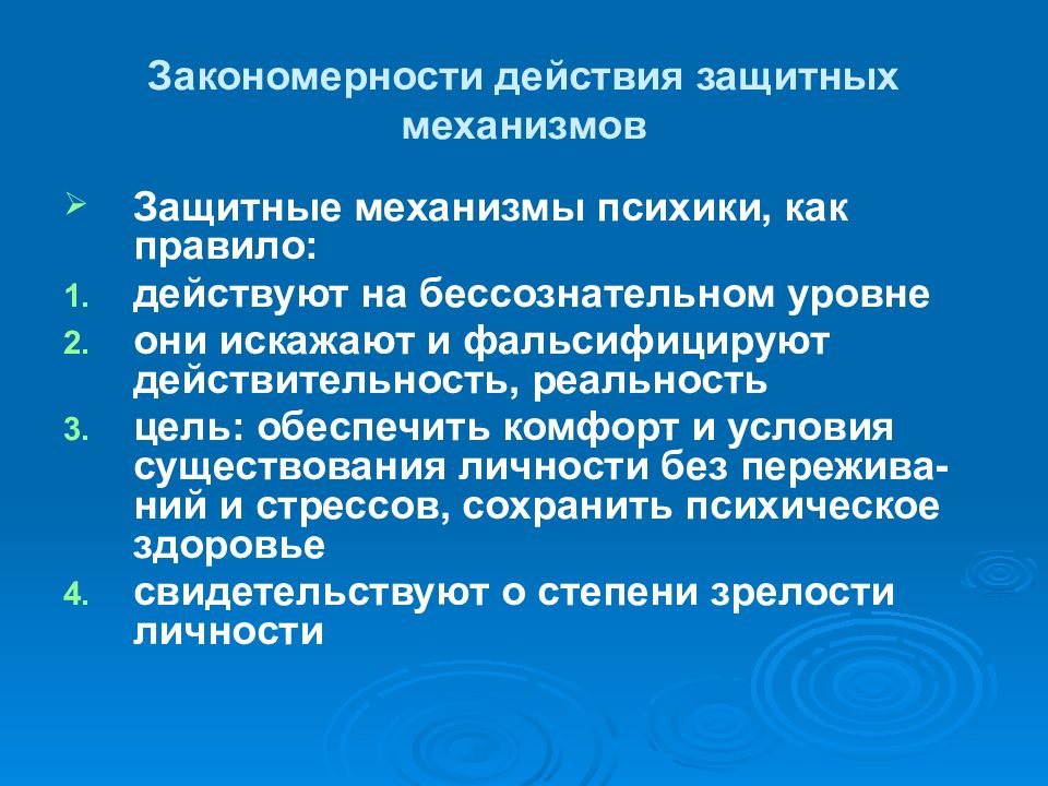 Закономерное действие. Закономерности механизма прогнозирования поведения человека. Каковы закономерности механизма прогнозирования поведения человека?. Прогнозирование поведения партнера по общению. Методологические принципы по теме защитные механизмы человека.