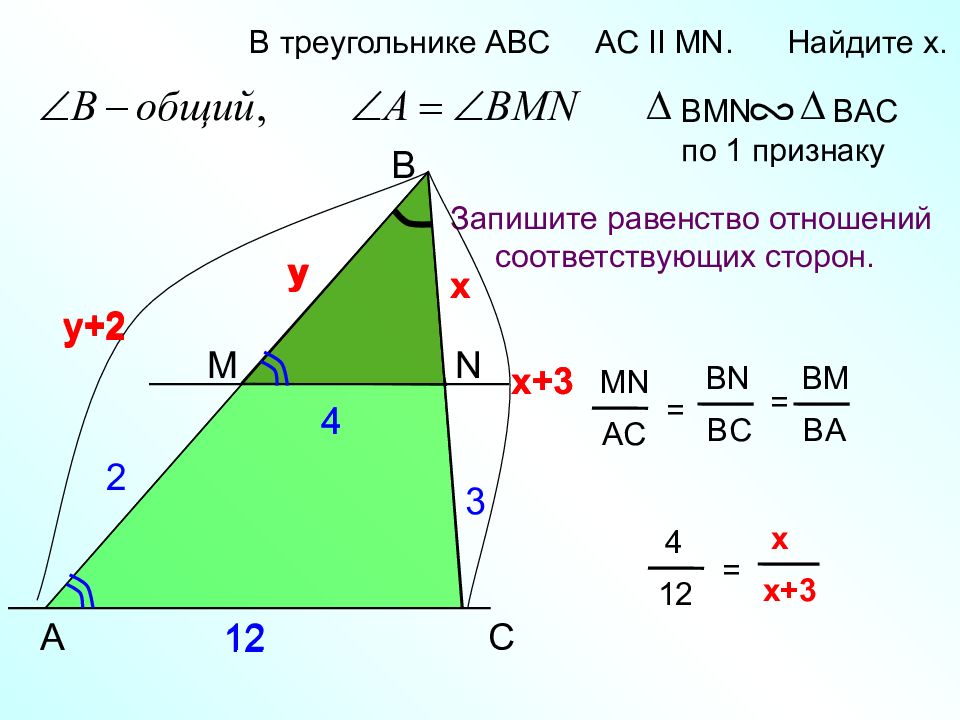 Треугольник mbn и abc. Треугольник АВС. Отношение сторон в треугольнике. Отношение сторон. Треугольник ABC MN параллельно AC.