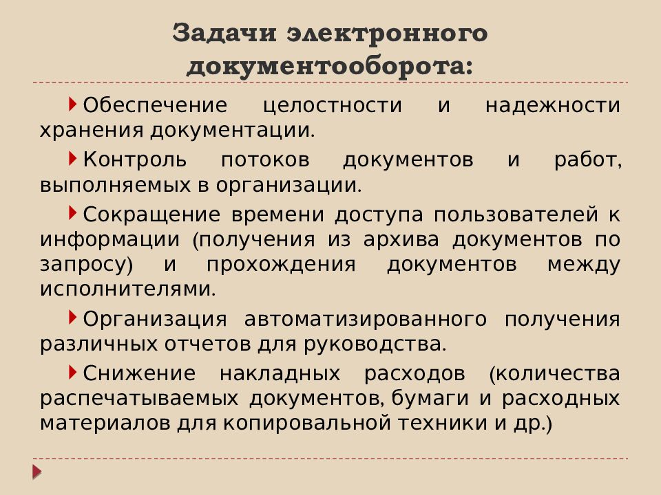Инструкция по документообороту и делопроизводству