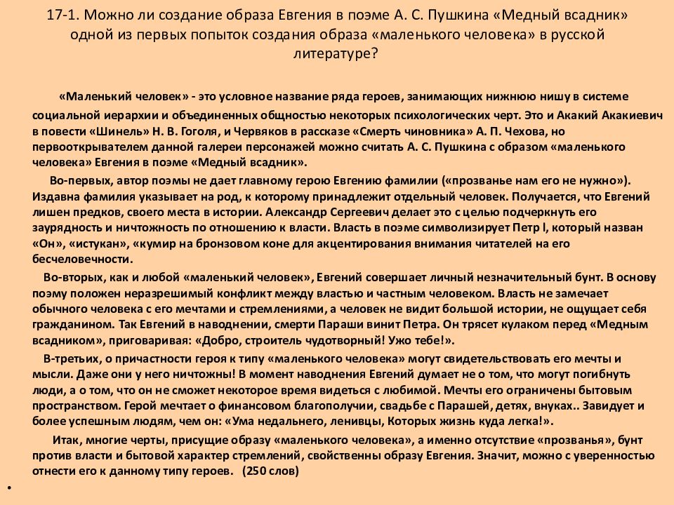 Сочинение медный всадник пушкина. Образ маленького человека в Медном всаднике. Сочинение маленький человек.