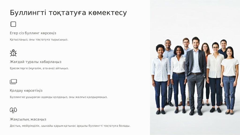 Буллингтен қорған Егер сіз немесе сіз білетін адам буллингке ұшыраса, жалғыз