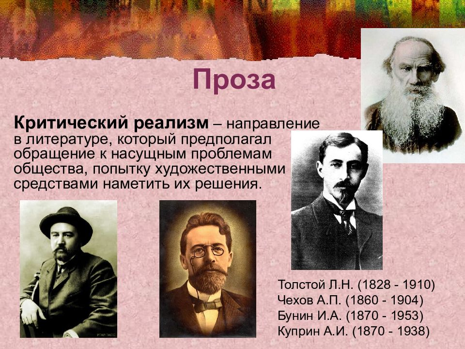 Развитие традиций отечественного реализма в русской литературе 1840 1890 х годов презентация