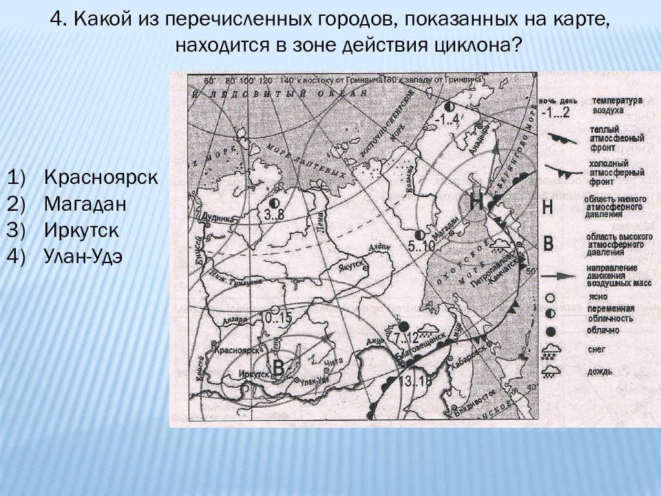 В каких городах циклон. Зона действия циклона на карте. Какой из городов показанных на карте в зоне действия циклона. Какие города показанные на карте находится в зоне действия циклона. Какие города находятся в зоне действия циклона.