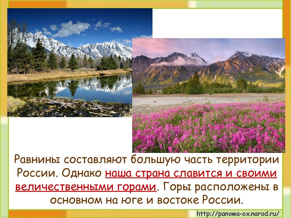 Равнины горы 4 класс. Равнины и горы России. Равнины и горы России 4. Равнины и горы России 4 класс окружающий. Равнины составляют большую часть территории России.