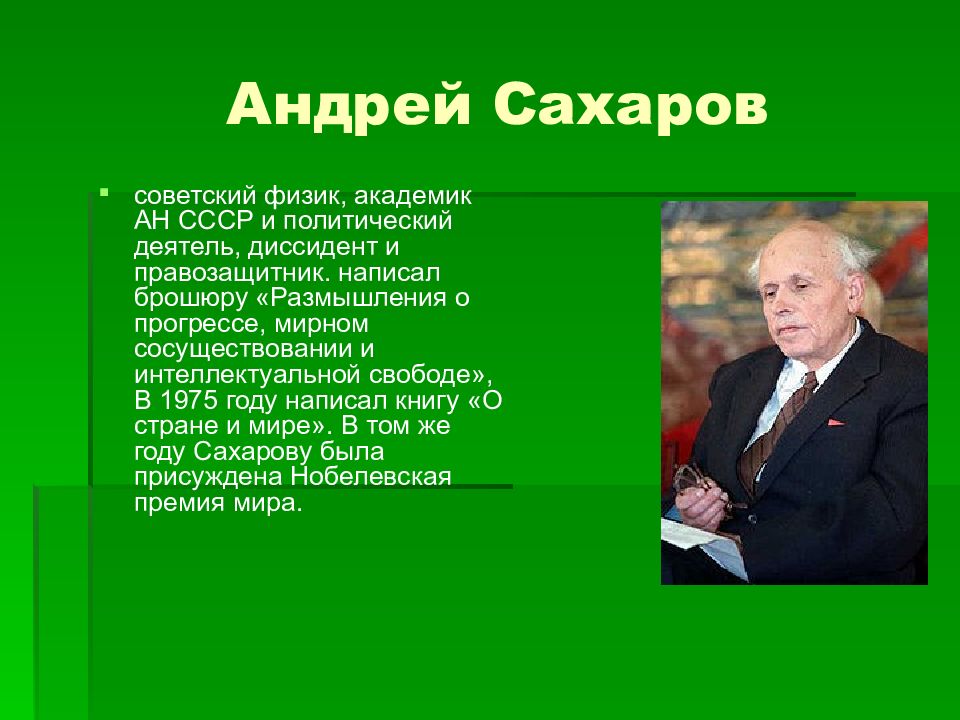 Советский физик академик. Андрей Сахаров. Политические деятели 80-х годов СССР. Политические деятели СССР 80х.