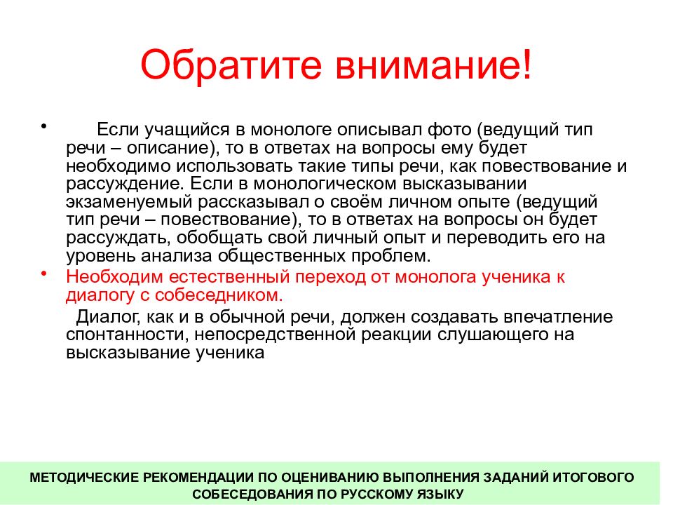 Монолог огэ. Монолог в устном собеседовании по русскому языку. Монолог по устному собеседованию. Монолог устное собеседование 9 класс. Монолог повествование.