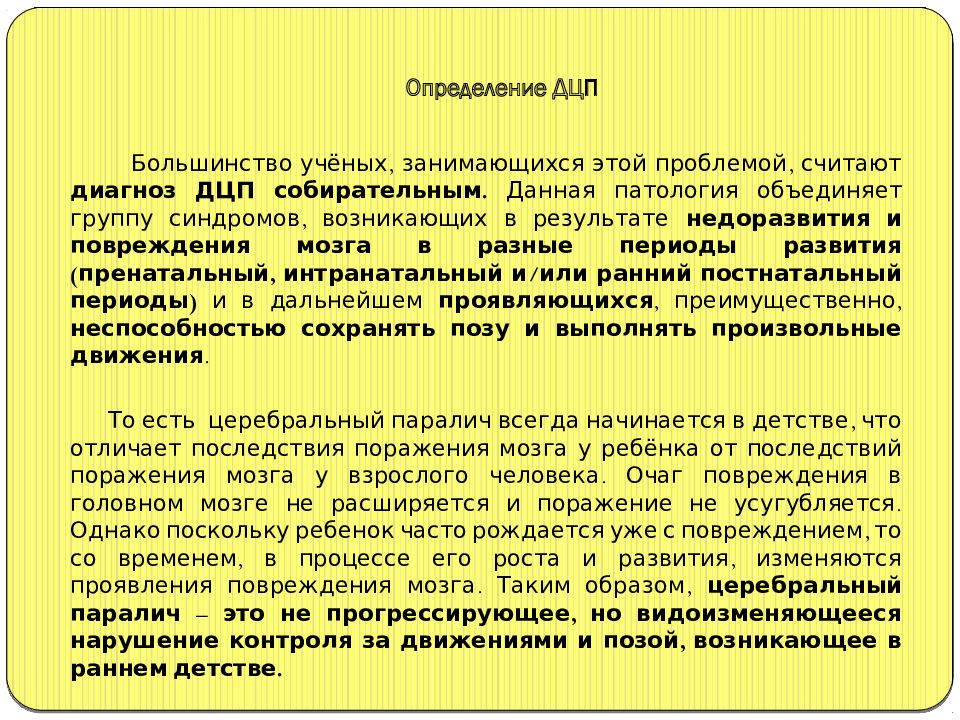 Детский церебральный паралич презентация