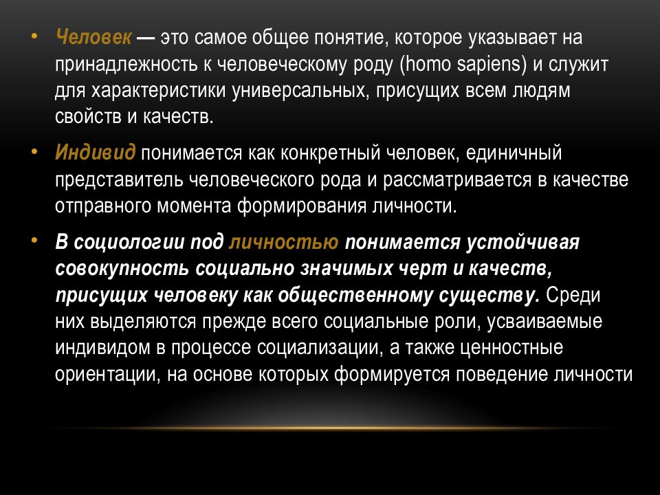 Изменения и понимание социального мира социологические дискуссии презентация