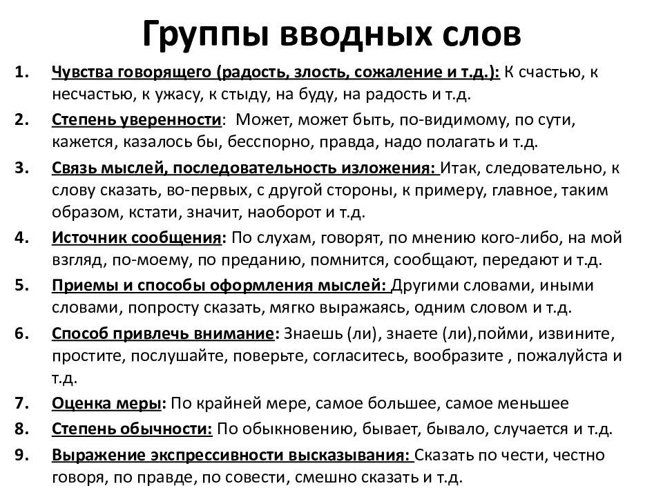 Вводные конструкции группы вводных слов и вводных сочетаний слов по значению 8 класс презентация