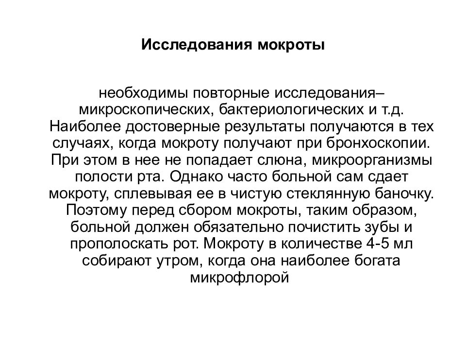 Презентация уход за больными с заболеваниями органов дыхания