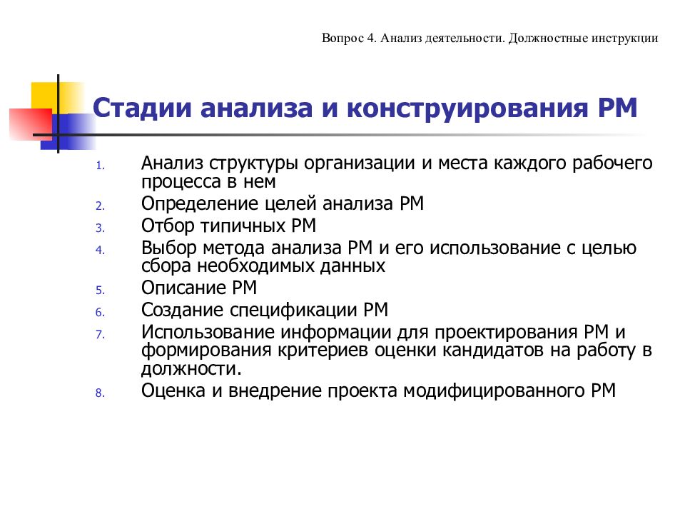 Стадии аналитического процесса. Этапы аналитического процесса. Кадровая служба определение. Кадровая служба должности. Презентация кадровый учет.