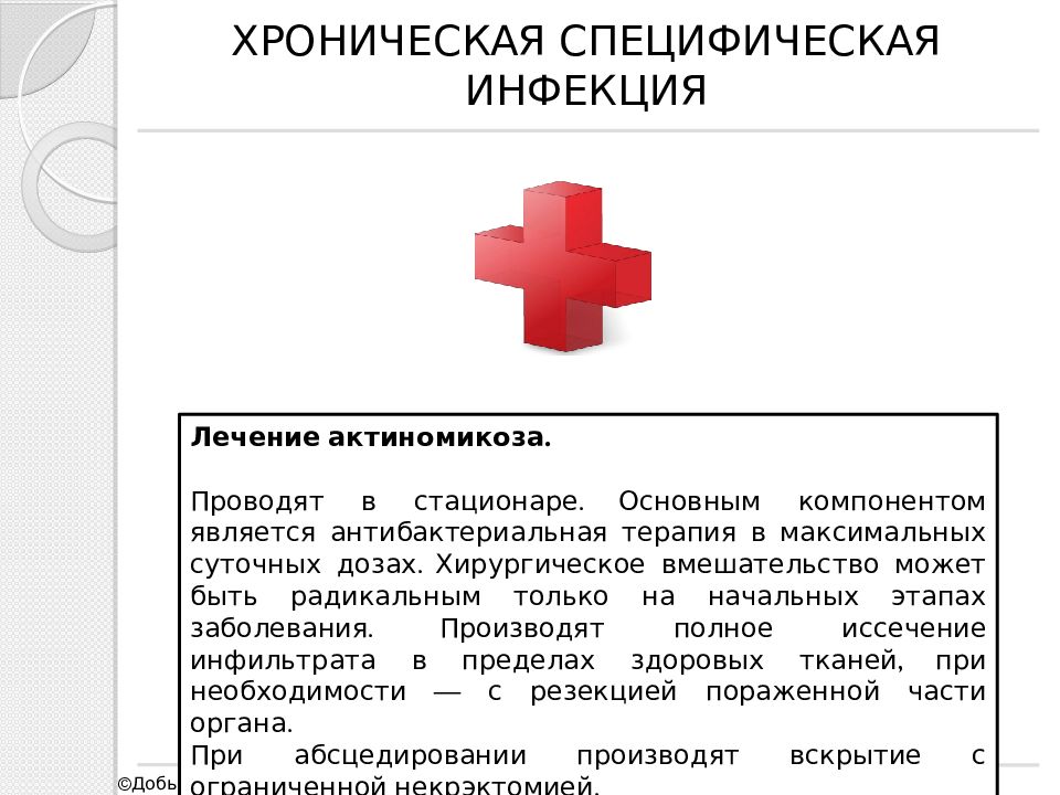 К общим инфекциям относятся. Хроническая специфическая инфекция. Острая специфическая инфекция. К специфической инфекции относится. Специфические инфекции это определение.