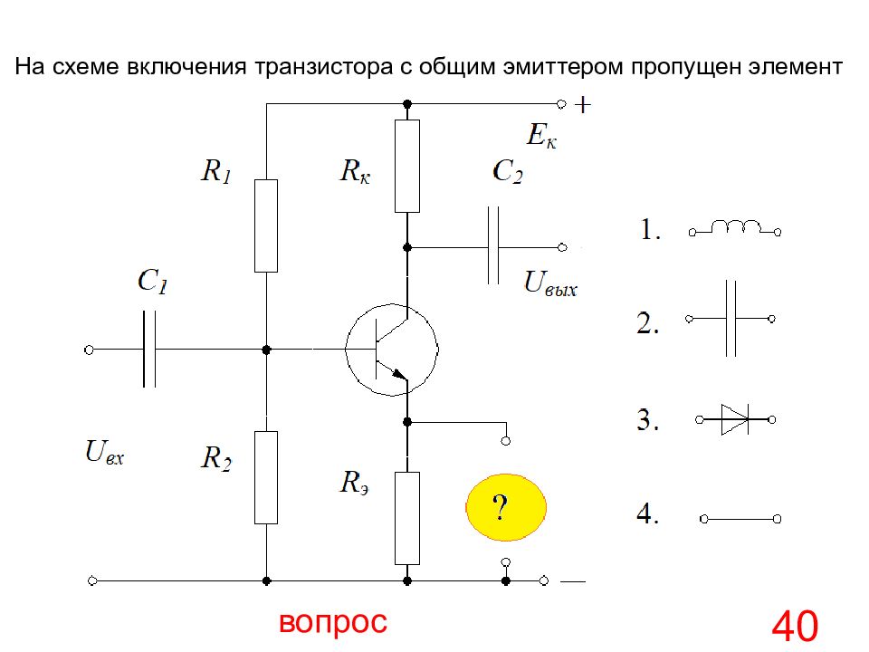 Основные схемы включения транзисторов