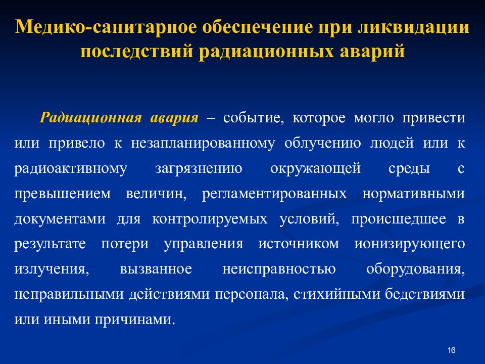 Мероприятия последствий аварий. Медико санитарная обеспечение при ликвидации. Медико-санитарное обеспечение при пожарах. Медико-санитарное обеспечение это. Медико-санитарные последствия ЧС.