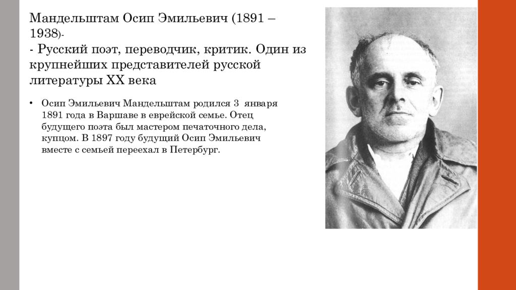 Краткое биография осипа. Осип Эмильевич Мандельштам биография. Осип Эмильевич мертвый. Владимир Эмильевич Бауэр.