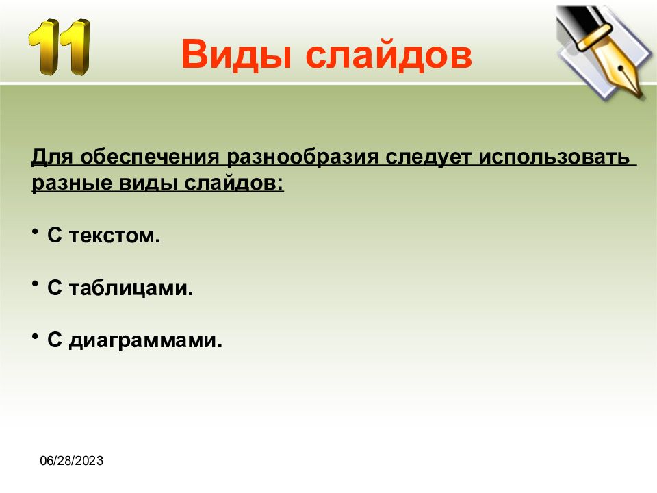 Какие параметры выбираются одновременно для всех слайдов презентации и почему