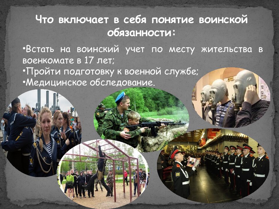 Защита Отечества
