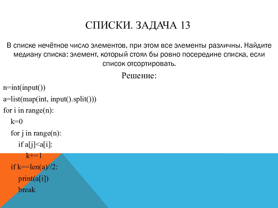 Презентация списки в питоне