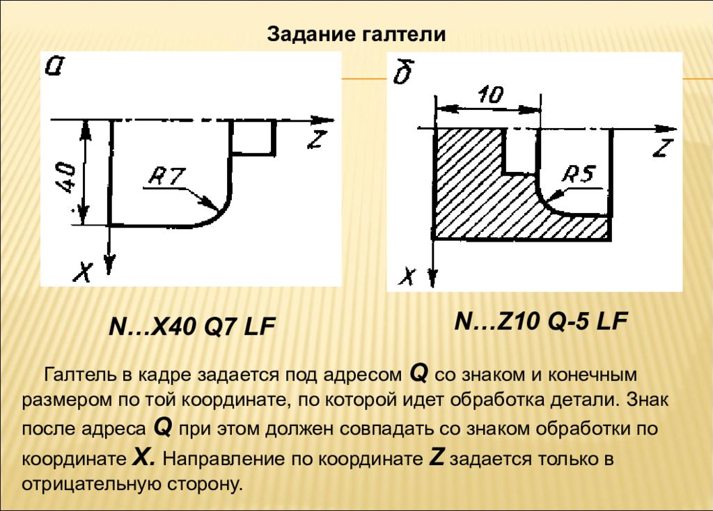 Конечный размер. Галтель геометрический размер. Способы задания размеров в системе ЧПУ.. Функции программирования при обработке галтелей.