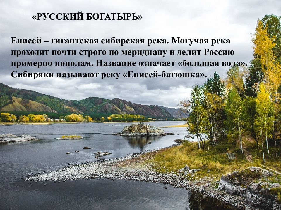 План характеристики реки енисей 8 класс по плану название реки к бассейну какого океана принадлежит