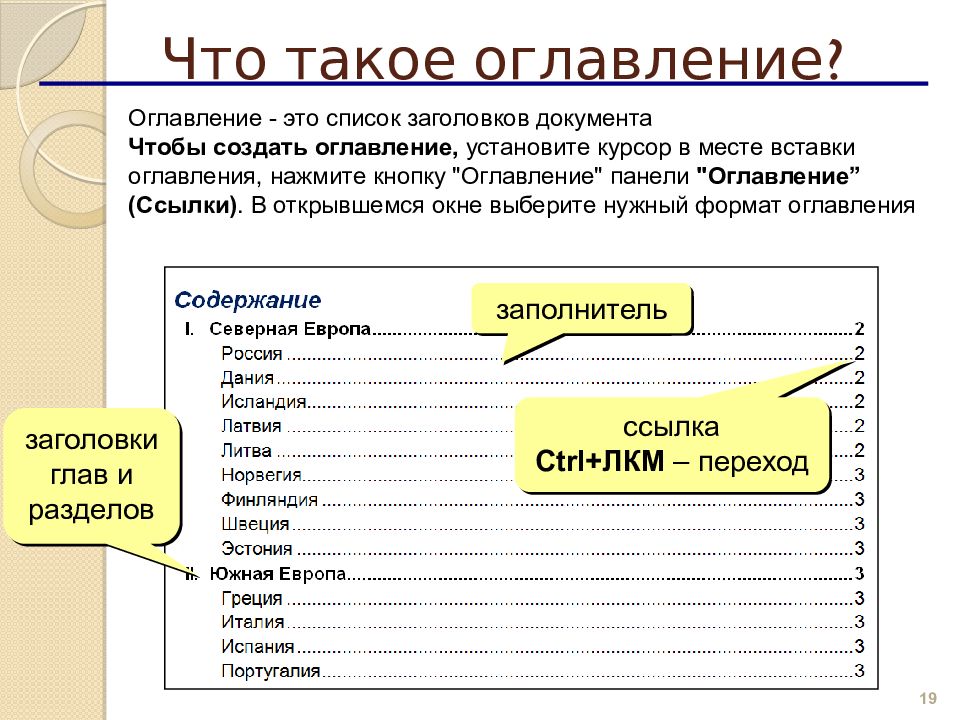 Формирование оглавления