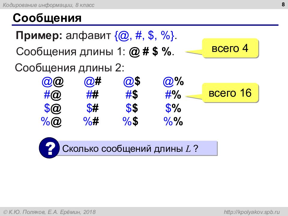 Кодирование информации 9 класс. Кодировки Информатика 9 класс.