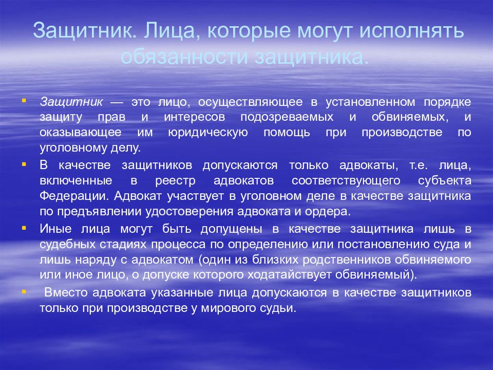 Назначение защитника. Обязанности защитника. Угрозы авиационной безопасности. Классификация угроз в авиационной безопасности. Обязанности защитника в суде.