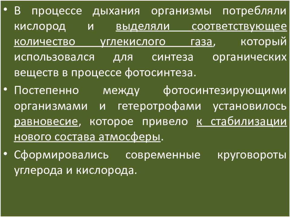 Дыхание организмов 10 класс