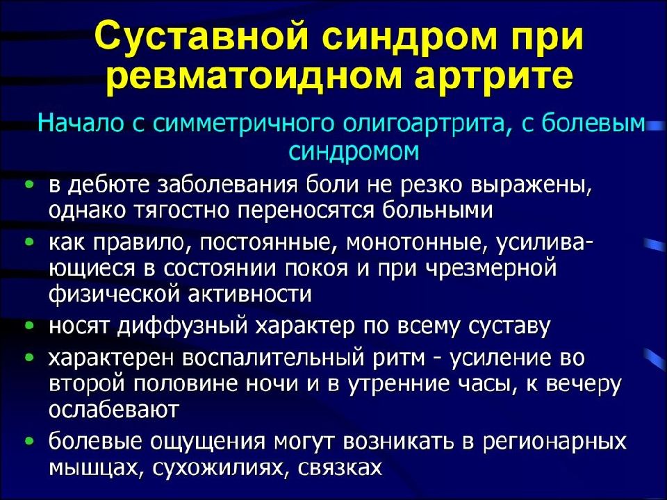 Ревматоидный артрит презентация