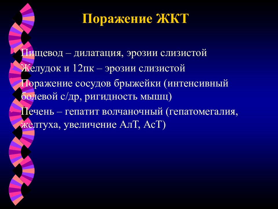 Диффузные заболевания соединительной ткани презентация