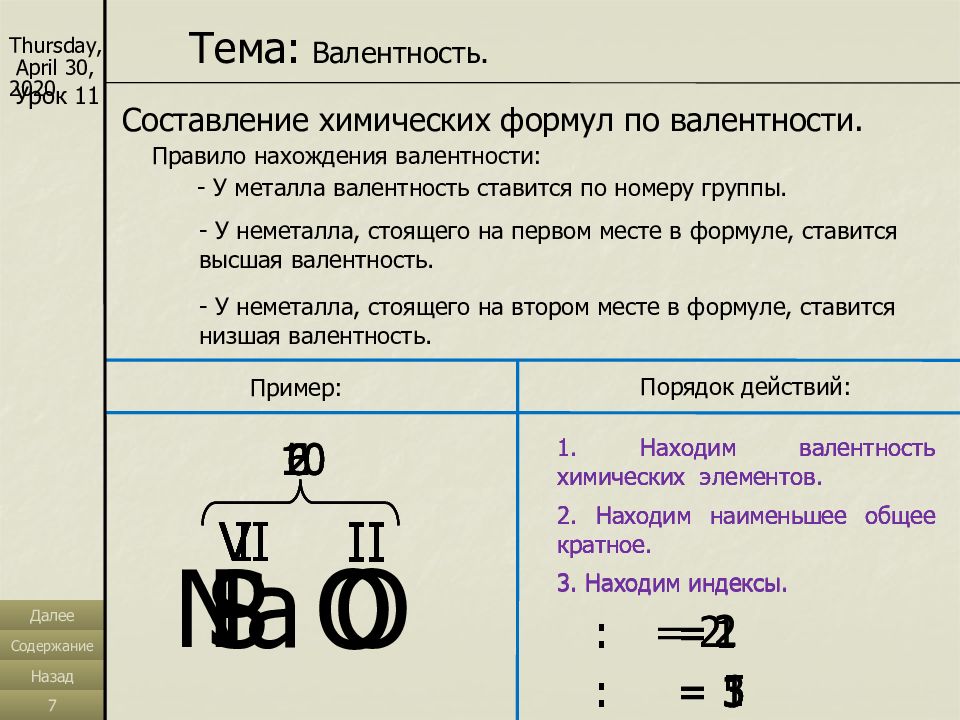 Составьте химическую формулу вещества по валентности. Составление химических формул по валентности 8. Химические формулы по валентности 8 класс. Составление химических формул по валентности 8 класс. Составление формул по валентности 8 класс.