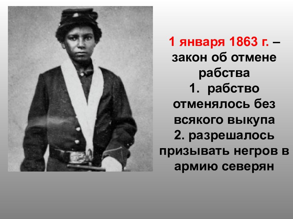 Когда отменили рабство. Указ об отмене рабства в США. 1 Января 1863. Отмена рабства в США 1863. Освобождение рабов в США кратко.