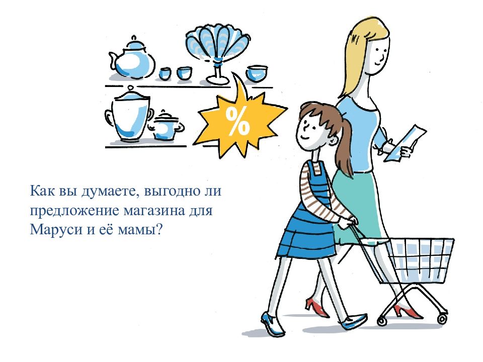 Сделала обоснуйте. Как разумно делать покупки. Как разумно делать покупки 5 класс. Как разумно делать покупки финансовая грамотность. Как правильно делать покупки в картинках для школьника.