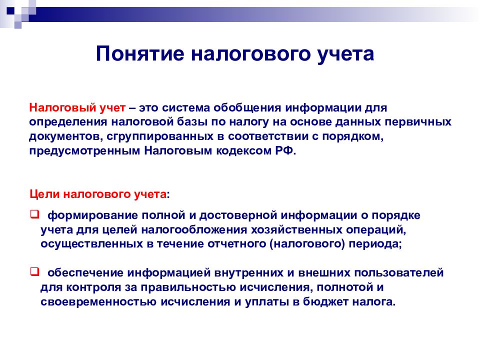 Понятие учета. Налоговый учет. Понятие налогового учета. Цель налогового учета. Основные задачи налогового учета.