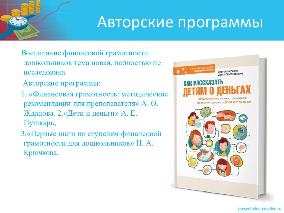 Презентация проекта по финансовой грамотности дошкольников