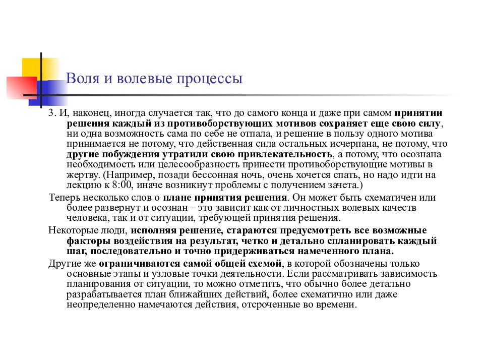 Волевые процессы. Воля и волевые процессы. Воля как форма активности. Воля и заявление человека. Законы процесса воли.