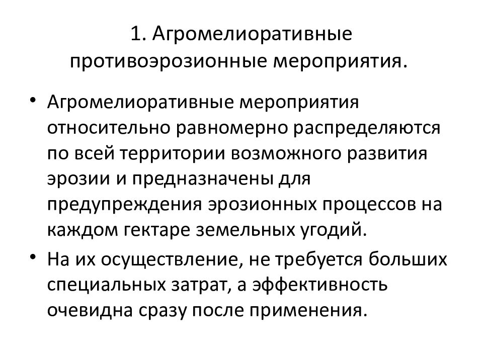 Порядок составления проекта противоэрозионных мероприятий