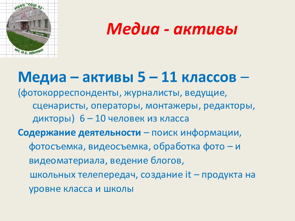 Модуль школьные медиа в плане воспитательной работы